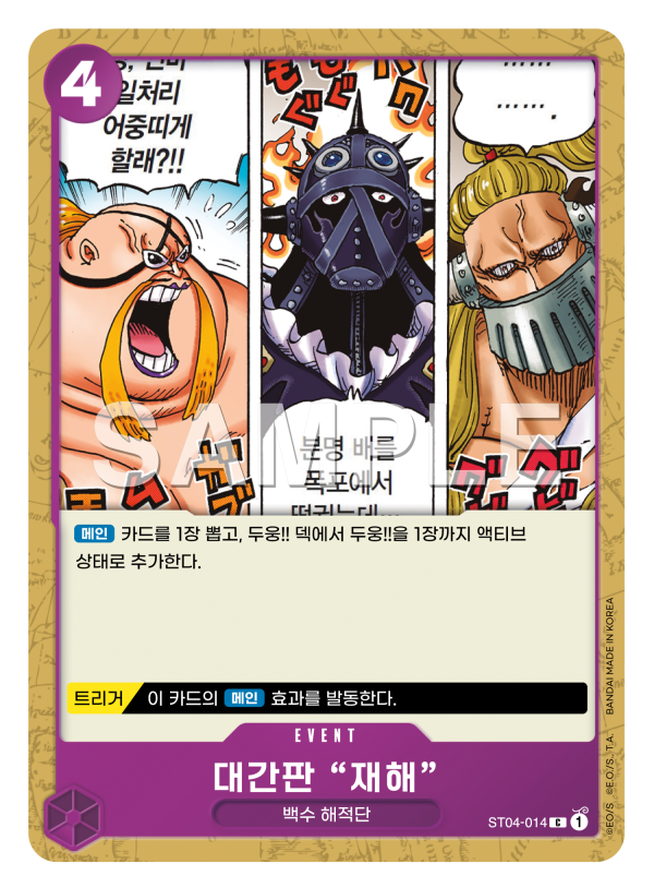 대간판"재해"