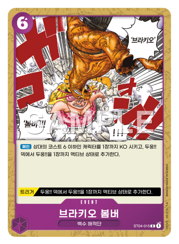 브라키오 봄버