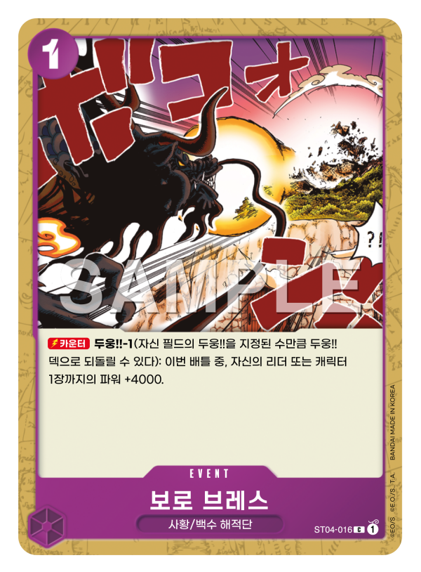 보로 브레스