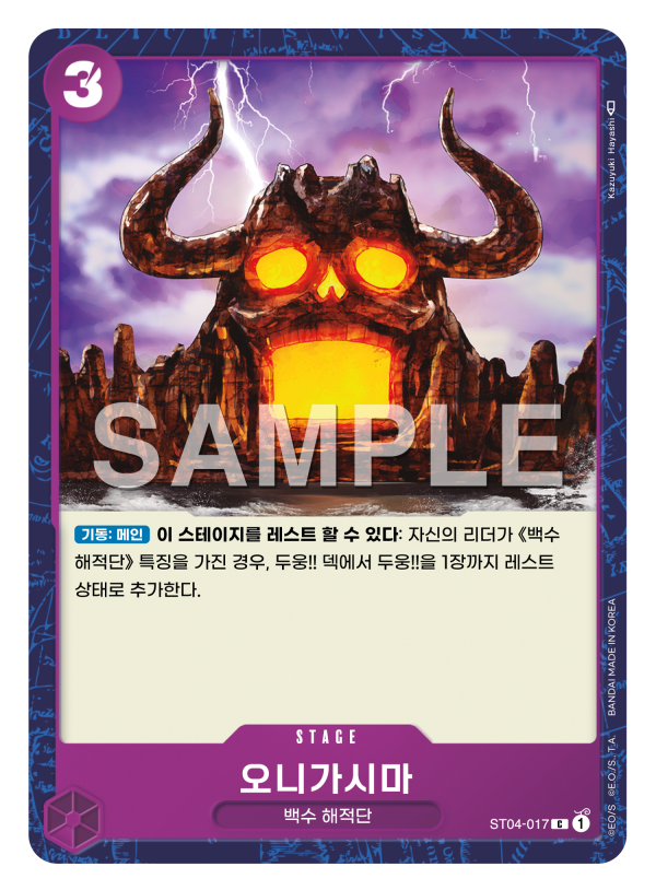 오니가시마