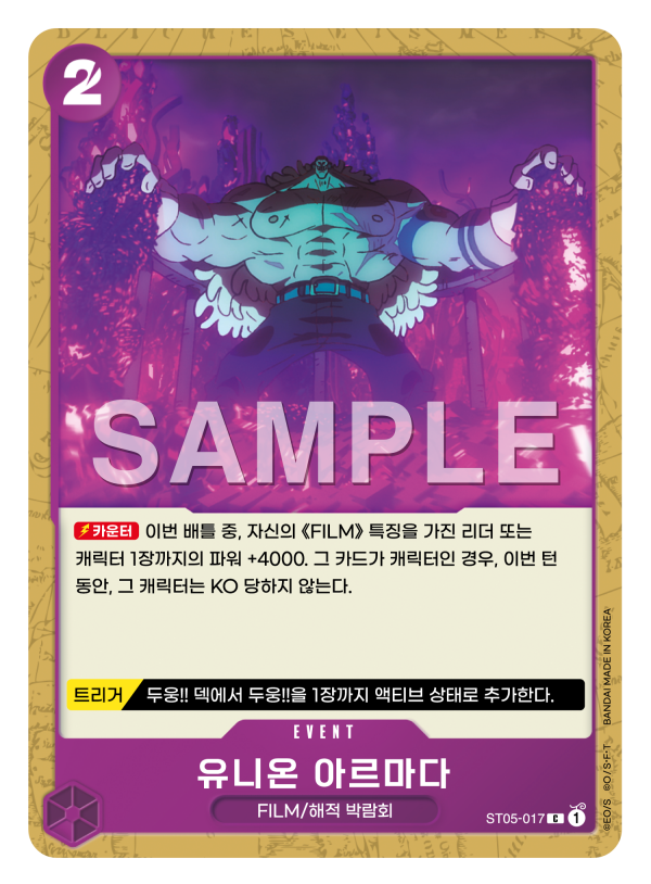 유니온 아르마다