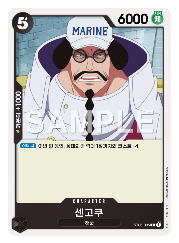 센고쿠