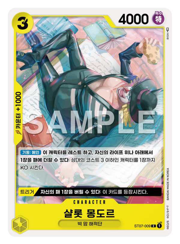 샬롯 몽도르