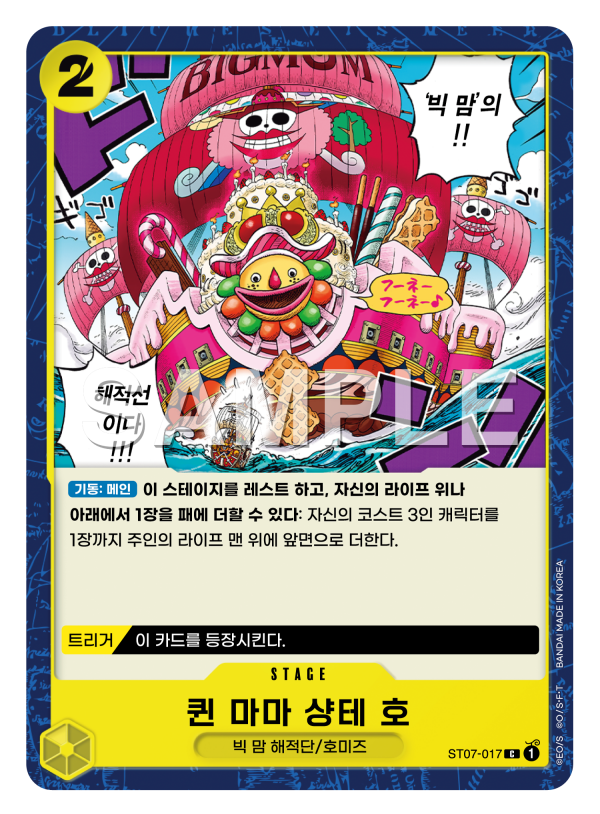 퀸 마마 샹테 호