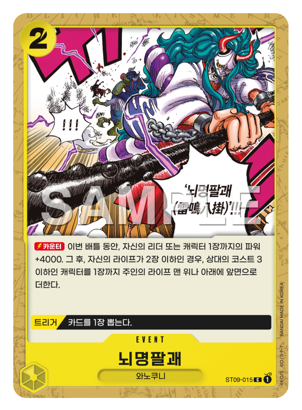 뇌명팔괘