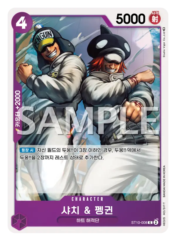 샤치 & 펭귄