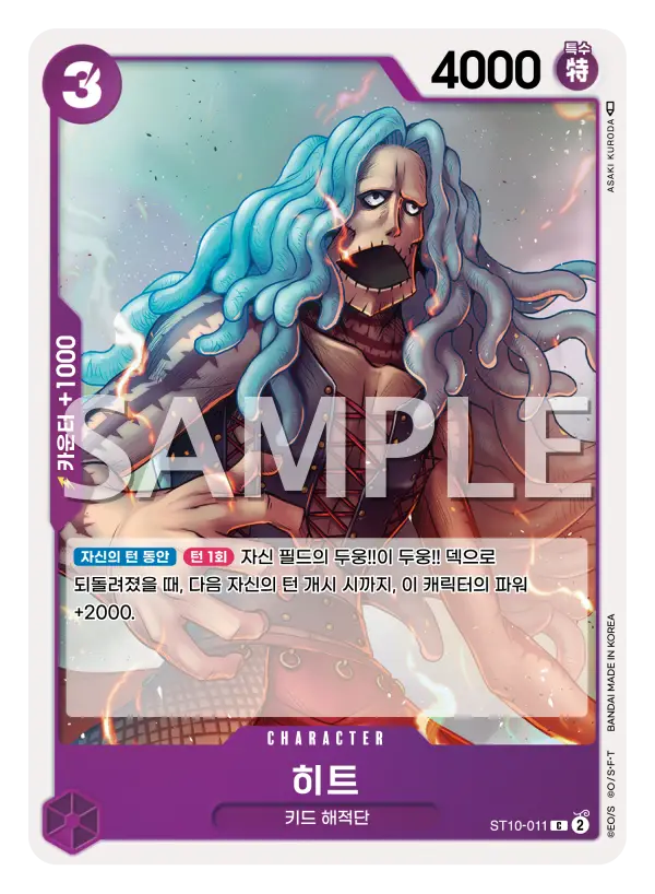 히트