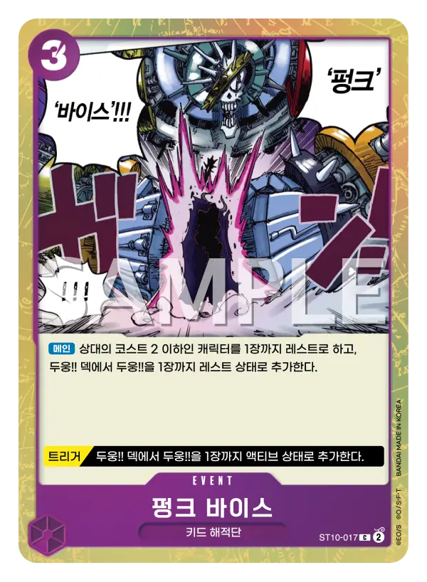 펑크 바이스