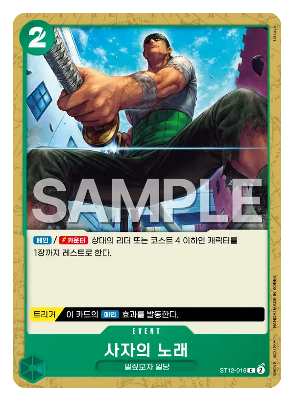 사자의 노래