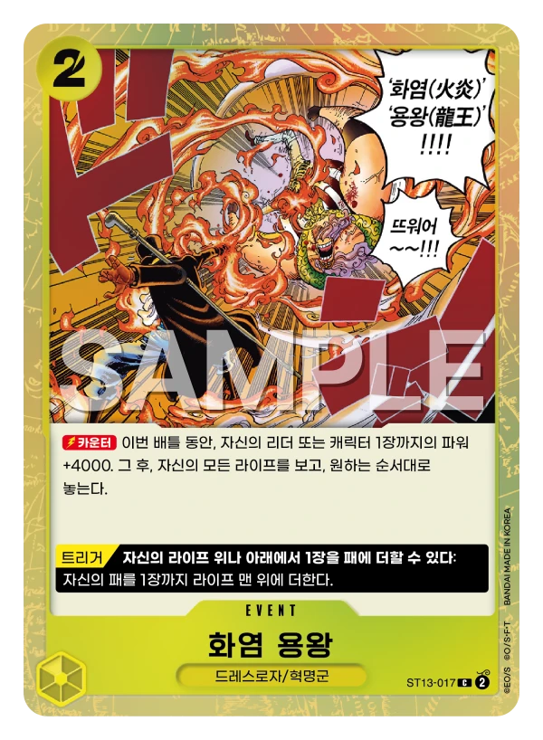 화염 용왕