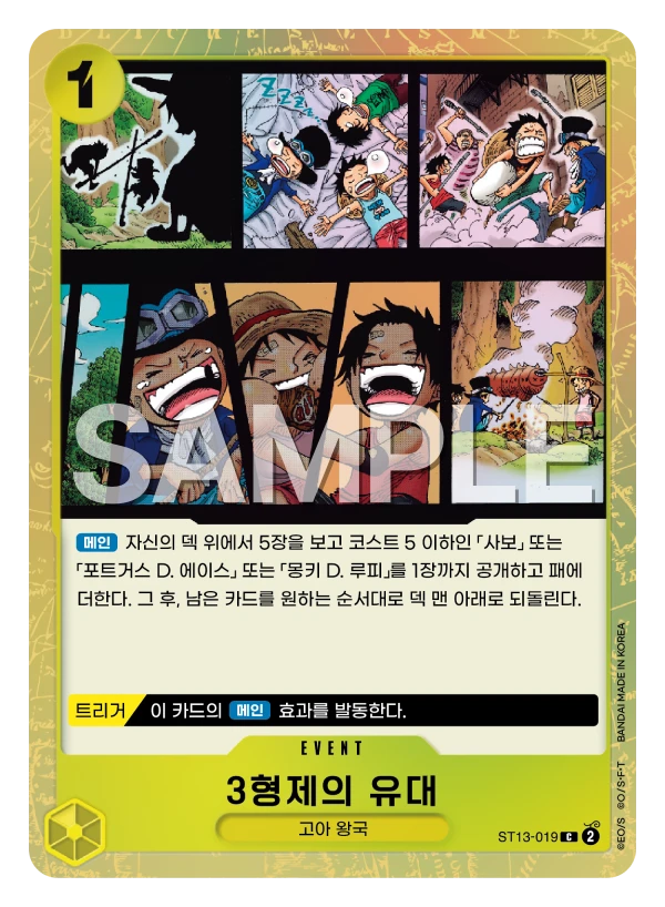 3형제의 유대
