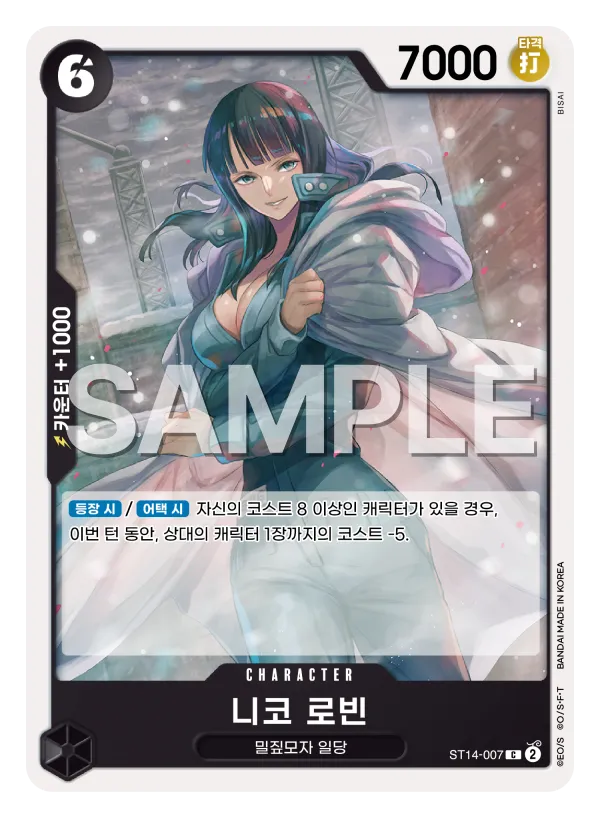 니코 로빈