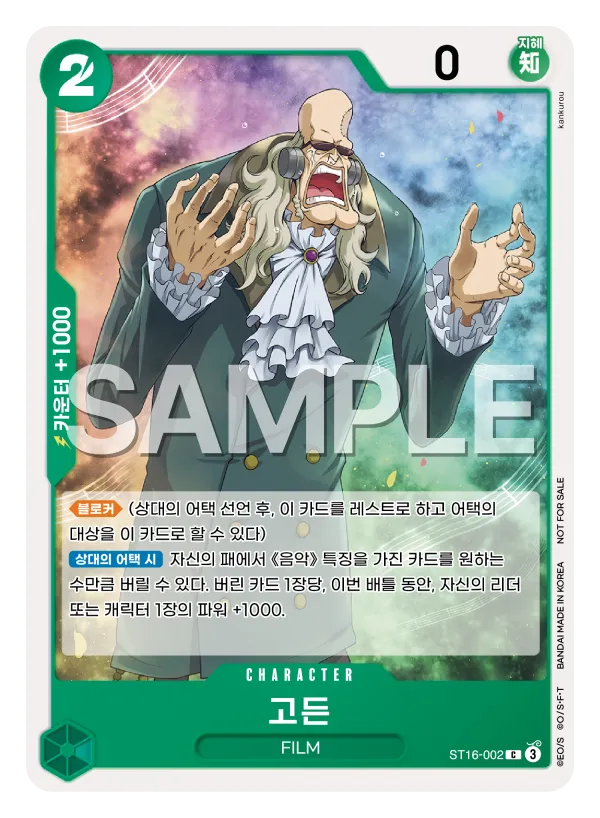 고든