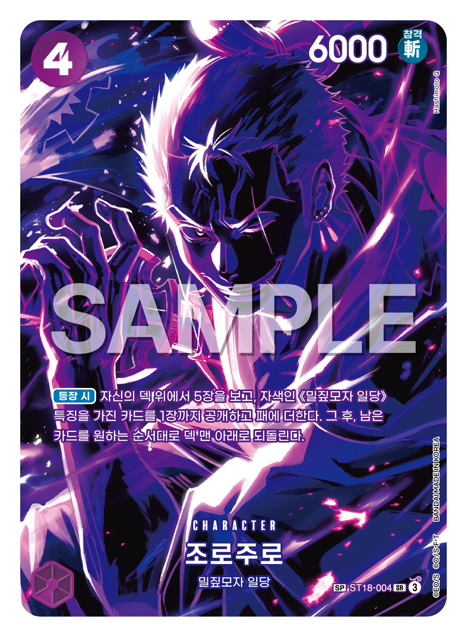 조로주로