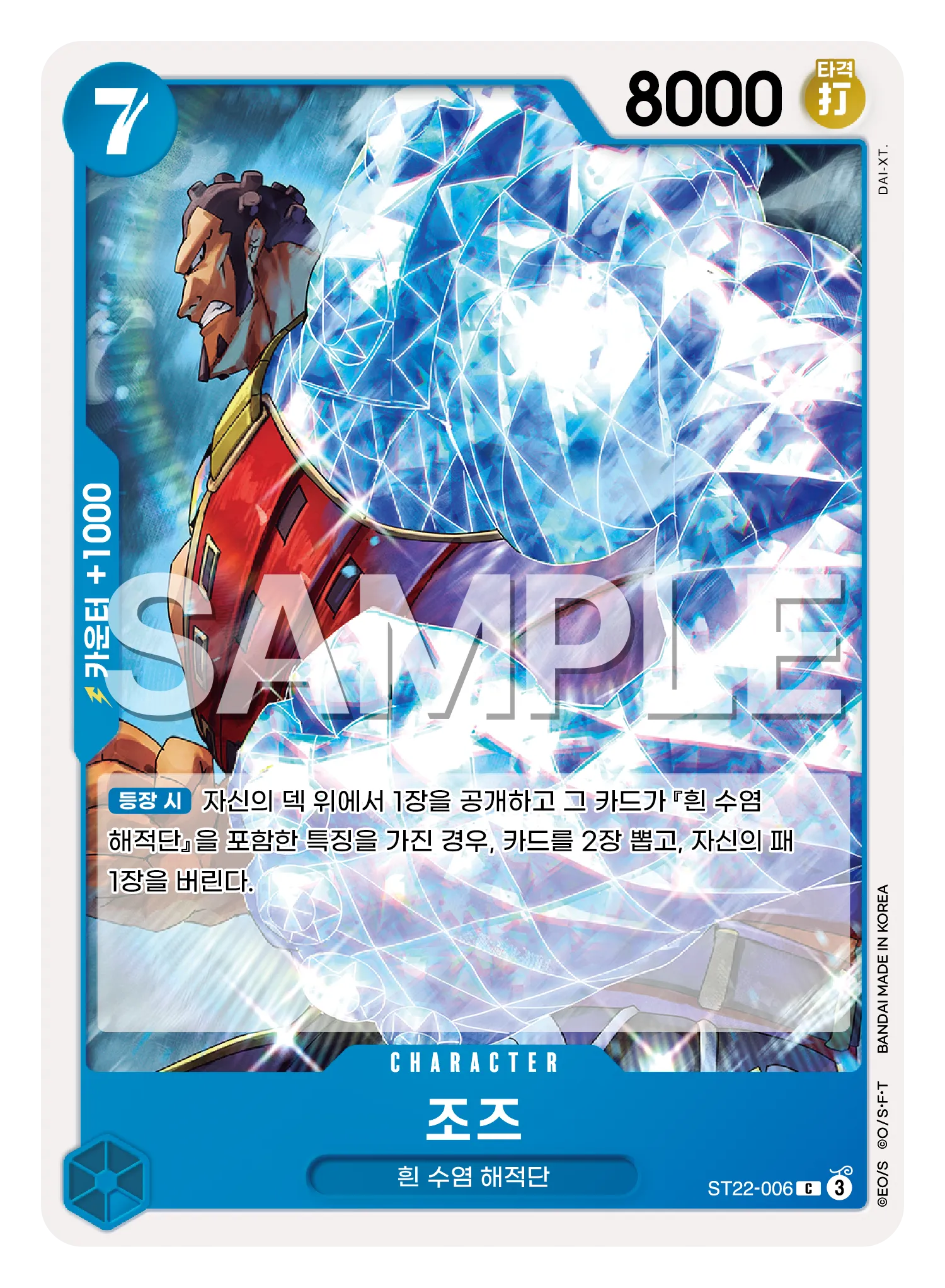 조즈