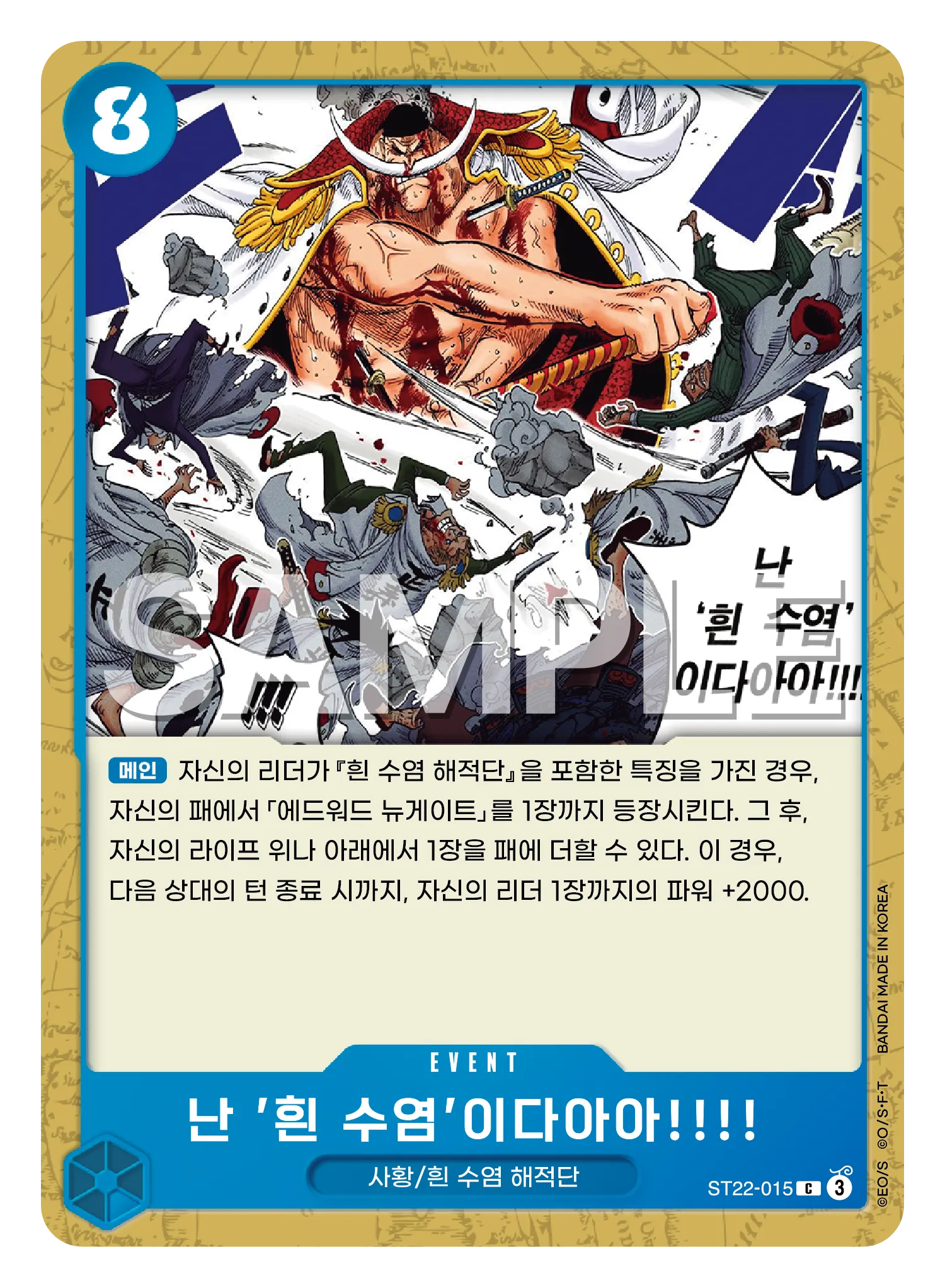 난 '흰 수염'이다아아!!!!
