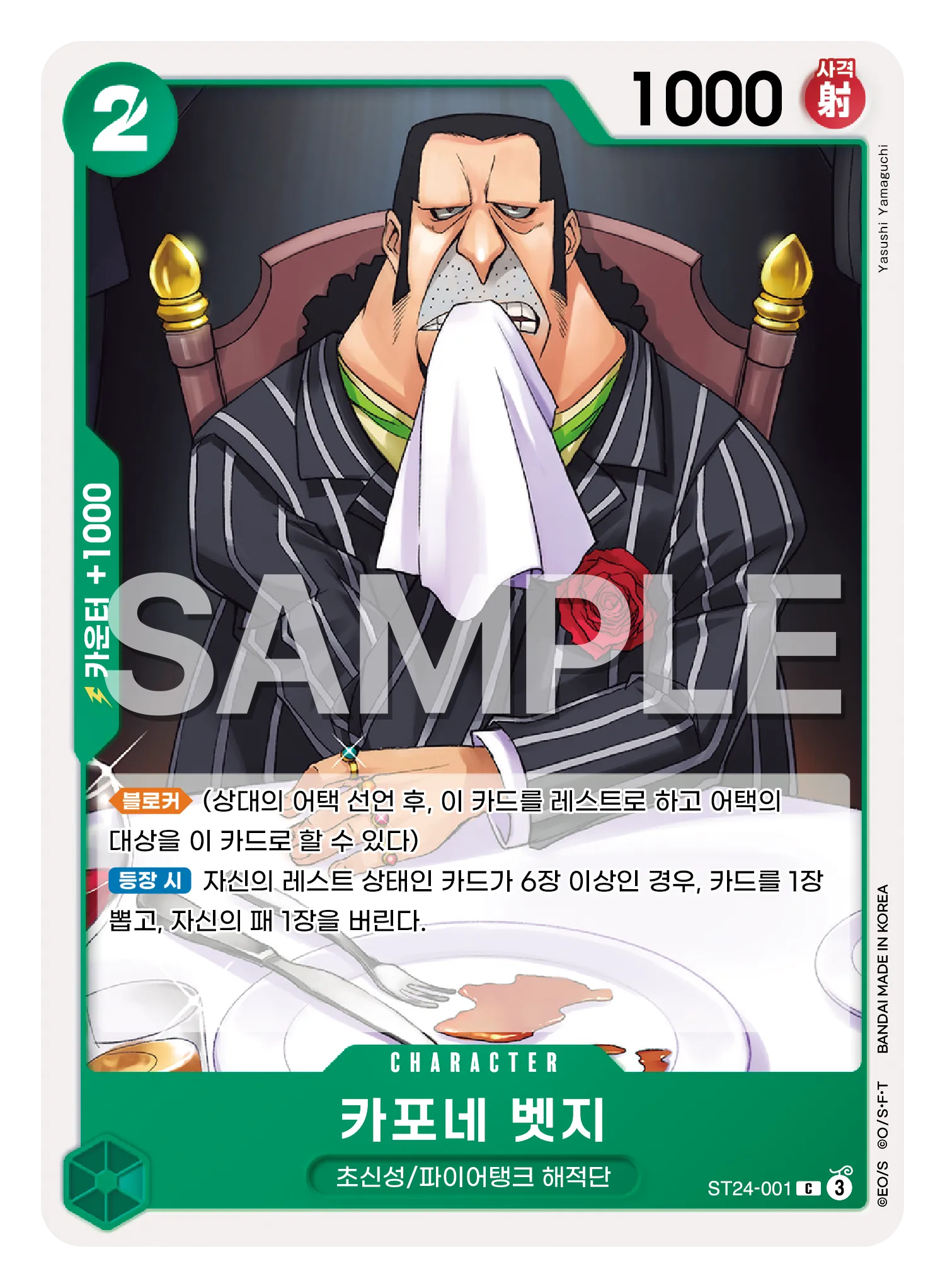 카포네 벳지