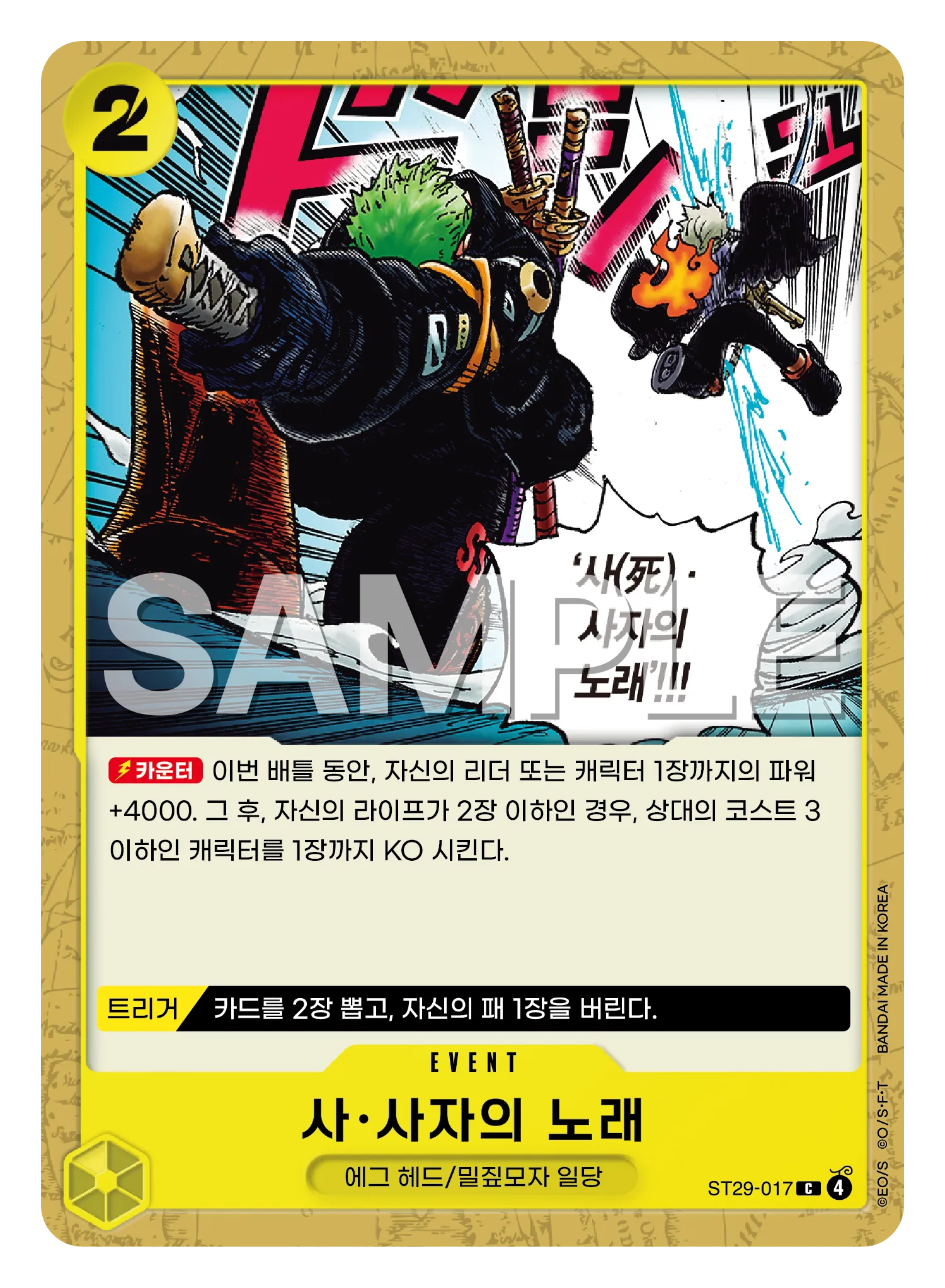 사·사자의 노래
