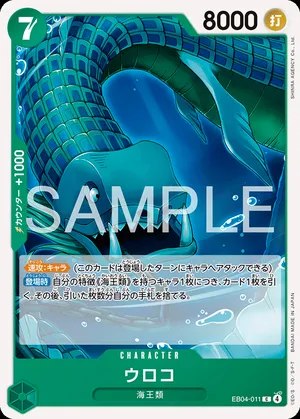 우로코 EB04-011