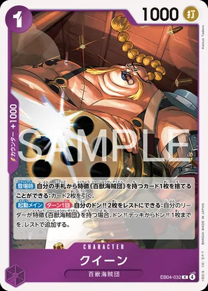 퀸 EB04-032