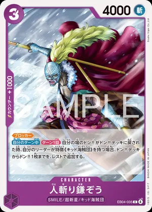 살인귀 카마조 EB04-035