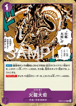 화룡대거 EB04-040