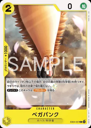 베가펑크 EB04-057