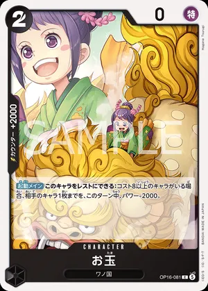 오타마 OP16-081