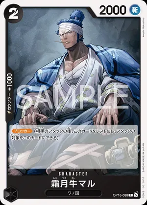 시모츠키 우시마루 OP16-088