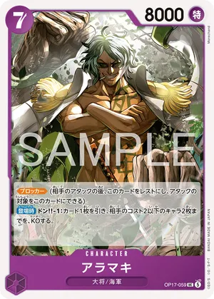 아라마키 OP17-059