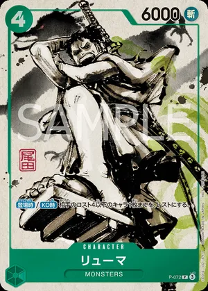 류마 P-072