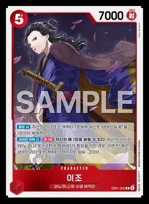 이조 EB01-002