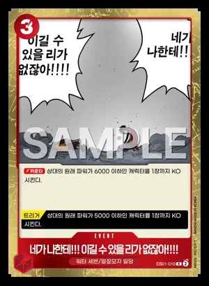 네가 나한테!!! 이길 수 있을 리가 없잖아!!!! EB01-010