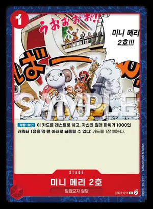 미니 메리 2호 EB01-011