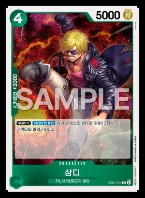 상디 EB01-014