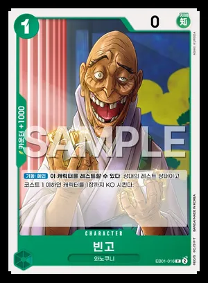 빈고 EB01-016