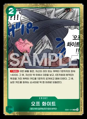 오프 화이트 EB01-019