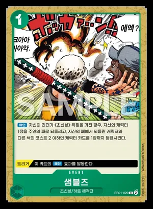 샘블즈 EB01-020