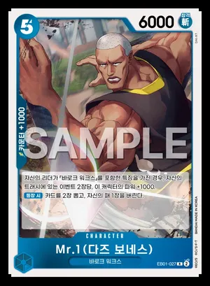 Mr.1(다즈 보네스)