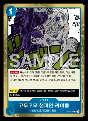 고무고무 챔피언 라이플 EB01-028