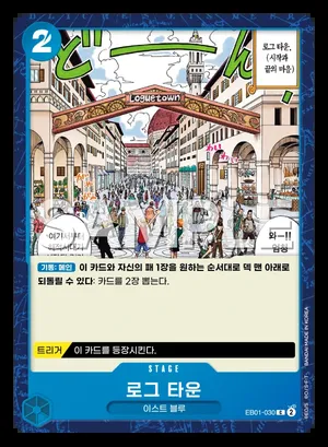 로그 타운 EB01-030