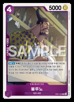 블루노 EB01-033