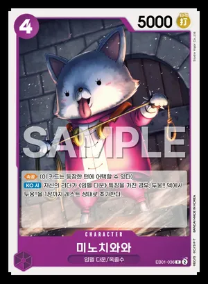 미노치와와 EB01-036