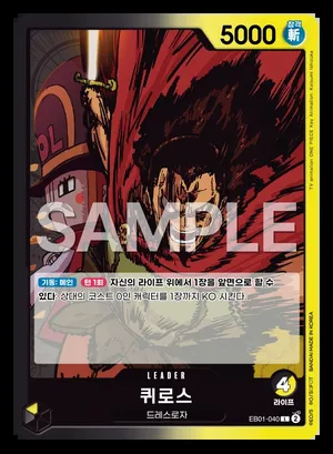 퀴로스 EB01-040