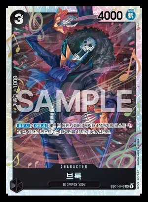 브룩 EB01-046
