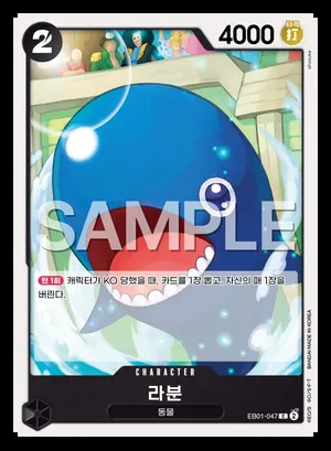 라분 EB01-047