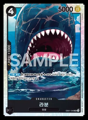 라분 EB01-048