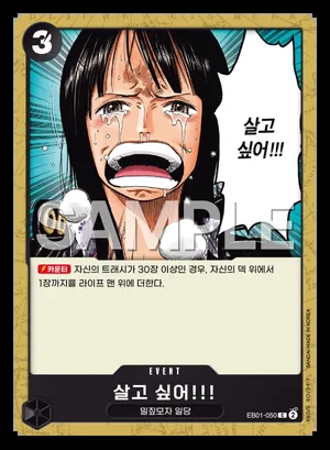 살고 싶어!!! EB01-050