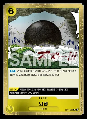 뇌영 EB01-059