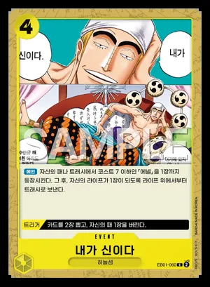 내가 신이다 EB01-060